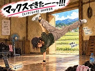 マックスできたーーーっ!!!【もうすぐ6…