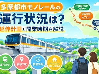 多摩都市モノレールの運行状況は？延伸計画…