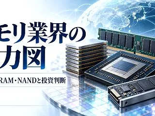 メモリ業界の勢力図を徹底解説｜HBM・D…
