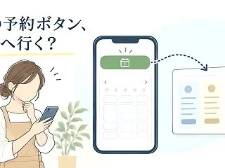 Wixの予約システムの作り方｜3つの受け…