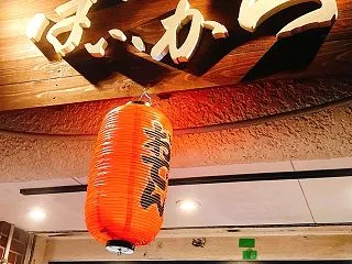 立呑処 はいから 武庫之荘 駅チカ リー…