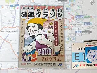 水戸黄門漫遊マラソンまであと1週間。2度…