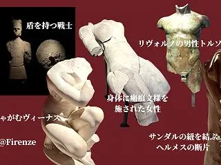 【ストロッツィ宮殿 特別展 断片の力 ―…