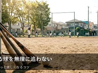 「落ちるボール」が打てなくても大丈夫。力…