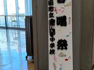 中学校の行事で生徒と一緒に演奏してきまし…