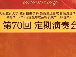 10月16日は、母校のオーケストラの最後…