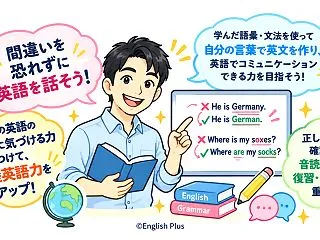 自分の英語に自信がない…自分の間違いに自…