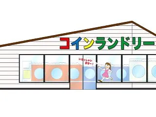 コインランドリー、悪いのは星野源！