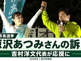 ＃横浜市長選。自国維公＝「地獄逝こう」の…