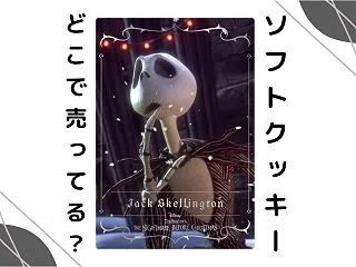 ナイトメアー・ビフォア・クリスマス/カー…