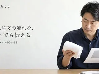 泉佐野市の名入れタオルEC｜商品選びから…