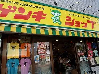 石垣島「石垣さかい商店」ゲンキシェイク