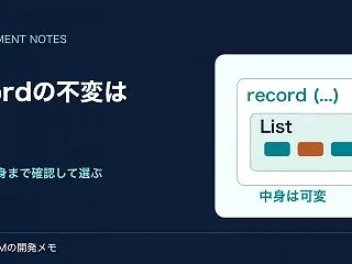 Javaのrecordと普通のクラスはど…