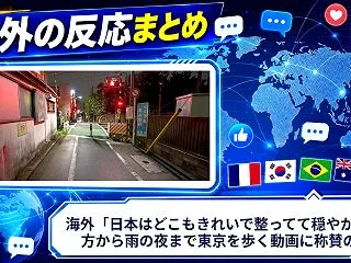 海外「日本はどこもきれいで整ってて穏やか…