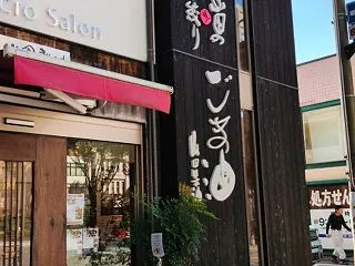 ２０周年最後のイベントは「秋の香りを自然…