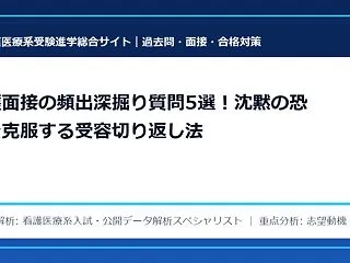 看護面接で実習に耐えられない人と適性を示…