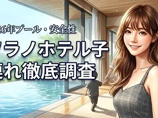 ソラノホテルは子連れでも大丈夫？プールの…