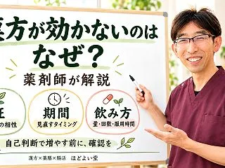 漢方が効かないのはなぜ？証・服用期間・飲…