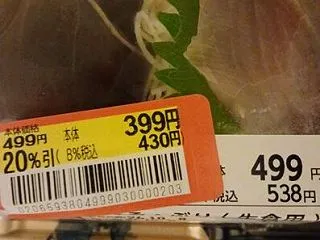 単品で安くなっていた
