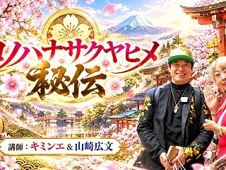 ご縁について須佐之男命から教えてもらった…
