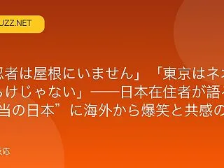 「忍者は屋根にいません」「東京はネオンだ…