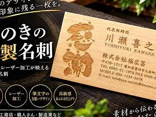 ひのきの木製名刺｜筆文字が映えるレーザー…