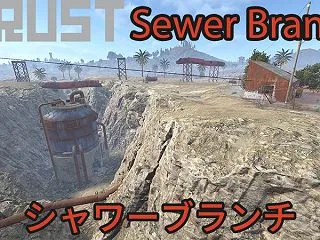 【RUST】シャワーブランチ【攻略】箱の…