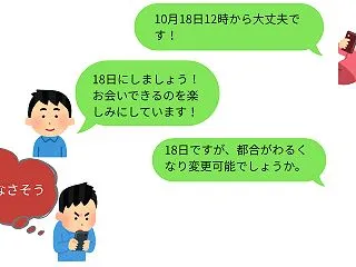 デートのリスケはしないのが基本・やったら…