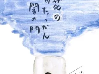 異空間へ、誘われ