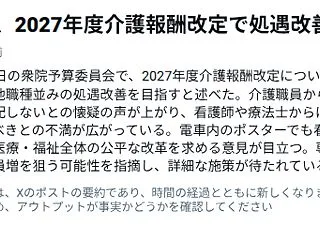 介護報酬改定で処遇改善を表明って？できる…
