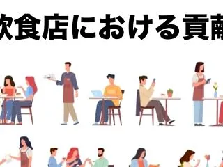 飲食店経営とドラッカー