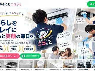 おそうじニコッとのハウススクリーニングは…