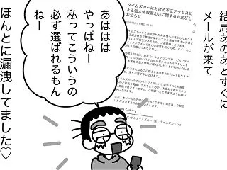 やっぱり情報漏洩してました＼(^o^)／