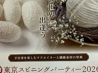 この週末横浜産貿ホールで開催の東京スピニ…