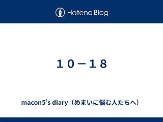 １０－１８