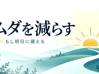 大容量・まとめ買いが本当に得か確認したい…