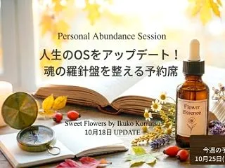 【10/18 UPDATE】直近のご予約…
