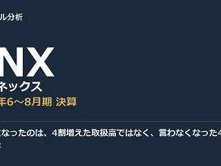 僕が気になったのは、4割増えた取扱高では…