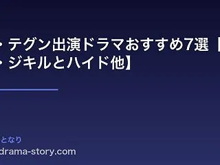 オム・テグン出演ドラマおすすめ7選【仮面…