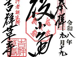 吉祥草寺〜役行者霊蹟札所〜@奈良県御所市