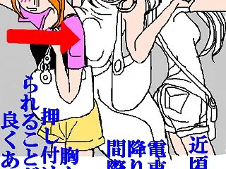 408、【痴漢？】高校生の頃、相手が満員…