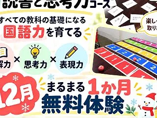 2026年12月 無料体験レッスンのご案…