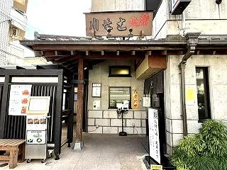 【《炭火うなぎ はせ川》でランチ★『きも…