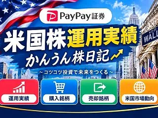 【2026年10/12の週】米国株運用実…