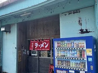 【楽天トラベル】竹岡式ラーメン「びーどろ…