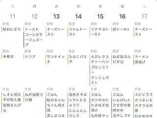 10／11〜17の振り返りと炊飯器と作り…