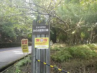 箕面記念の森へ
