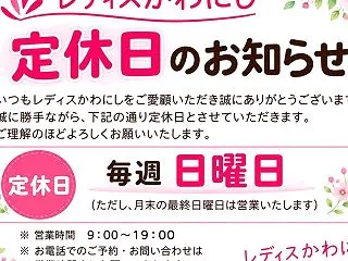 10月18日(日)は定休日です
