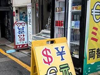 【ソウル・南大門市場】ミウ両替を利用して…