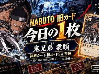 【NARUTO旧カード #014】忍-1…